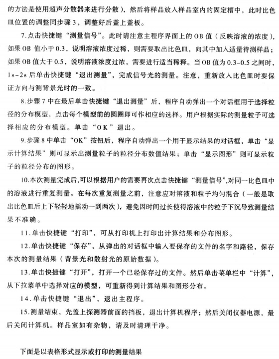 上海仪电物光WJL激光粒度仪操作步骤