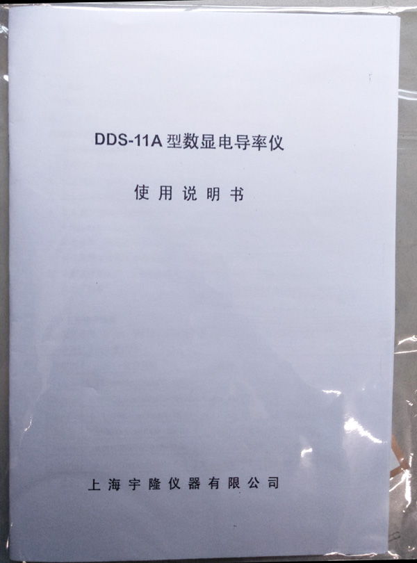 上海宇隆DDS-11A数显电导率仪说明书